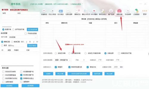 犀牛系统下载 犀牛系统 微信营销软件 v1.0.0.0免费版 ucbug软件站