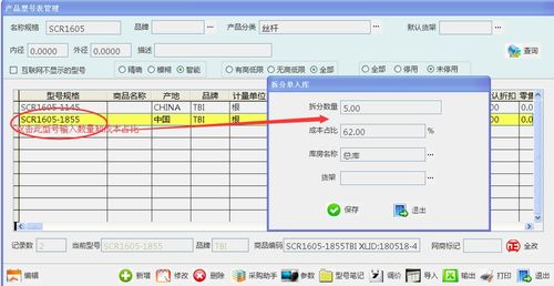 如何用软件来解决导轨和丝杆等直线产品在日常销售中的管理问题