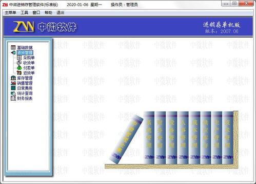 中微进销存管理软件单机标准版下载 中微进销存管理软件官方版1.0