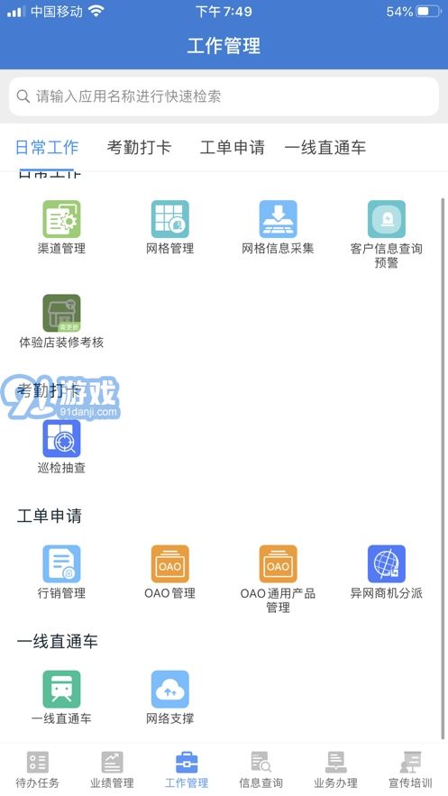 移点通app安卓版下载 移点通app官方下载 91软件下载