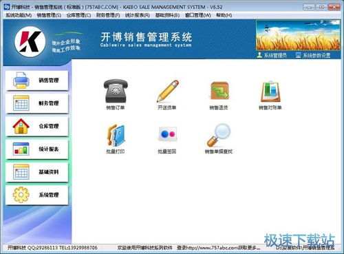 开博销售管理软件下载
