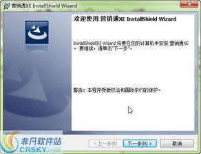 营销通建材管理软件安装截图 营销通建材管理软件安装的过程