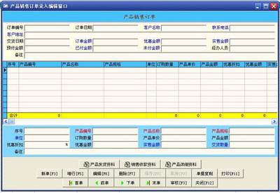 好用销售订单管理系统单机版 V1.08 电脑版 图片预览