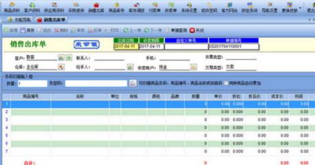 管家通出货单打印软件绿色版功能