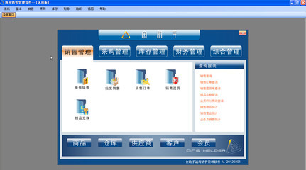 金助手销售管理软件v2013.1标准版-行业相关