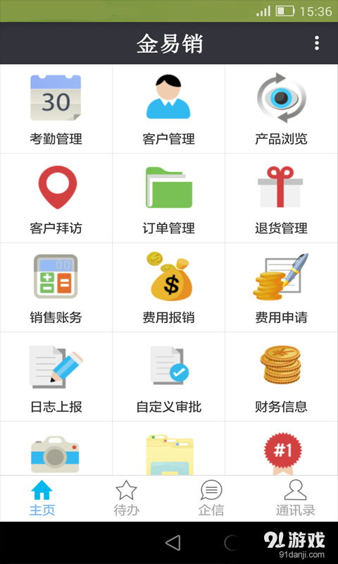 金易销体验版安卓下载 金易销体验版v1.316060104最新手机版下载 91手游网