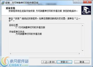 销售单打印安装截图 销售单打印安装的过程