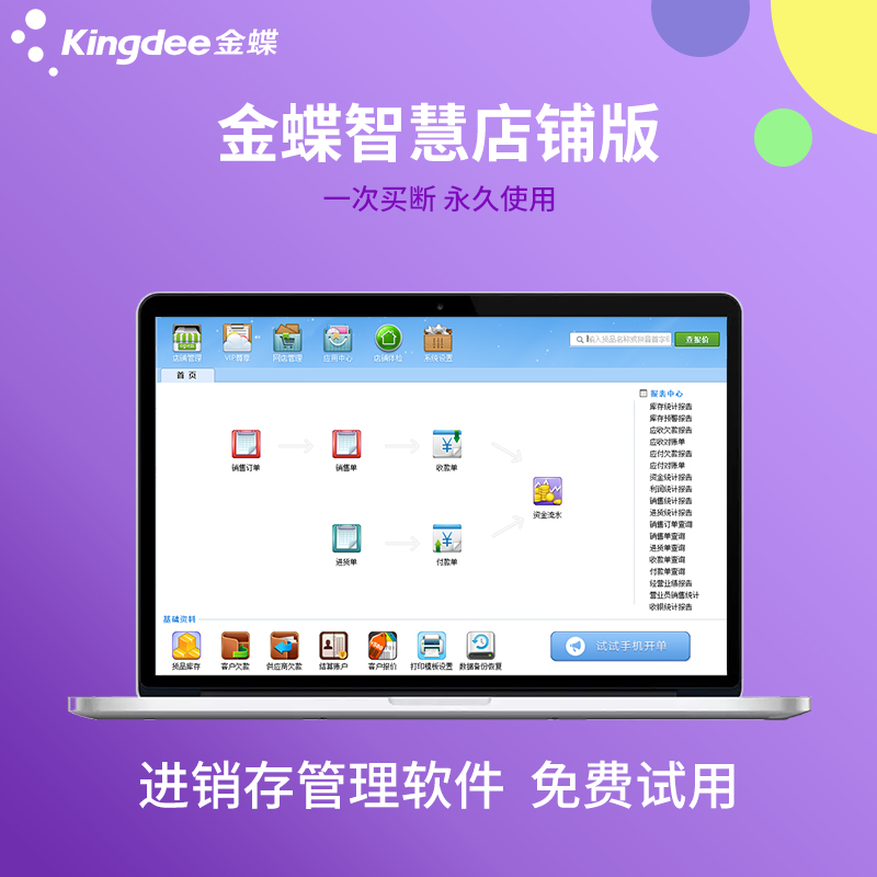 金蝶智慧记进销存管理软件erp打单销售库存仓库管理系统开单软件