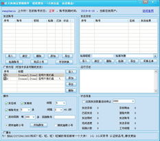 旺大侠淘宝群发软件界面预览 旺大侠淘宝群发软件界面图片